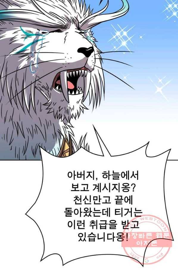 정령사: 나타르 전기 시즌2 - 60화 25