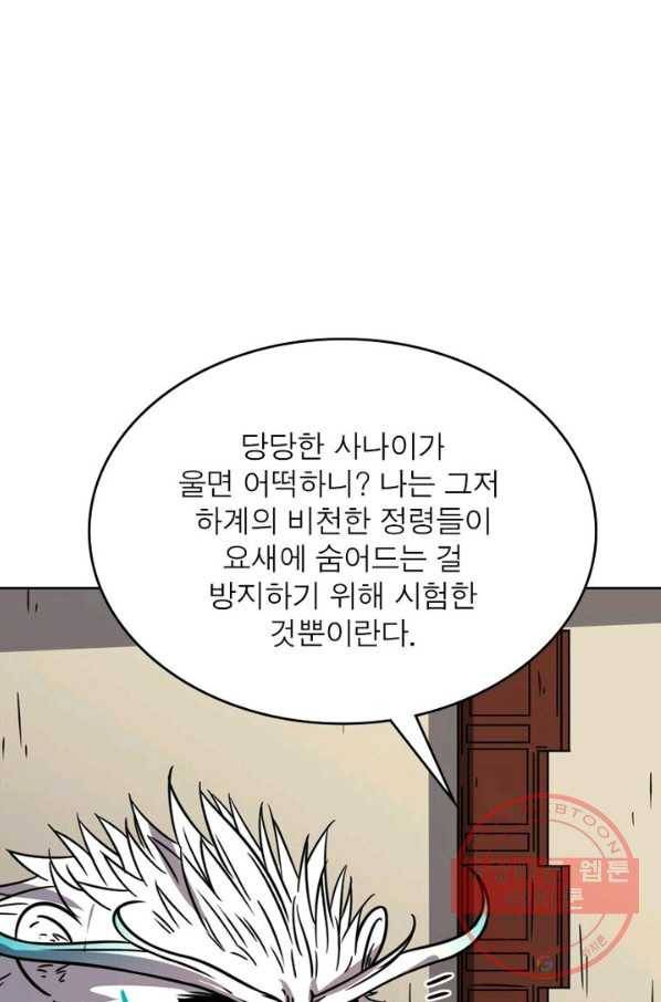 정령사: 나타르 전기 시즌2 - 60화 26