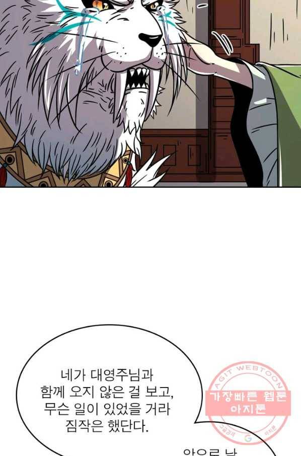 정령사: 나타르 전기 시즌2 - 60화 27