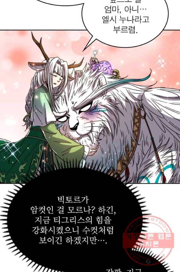정령사: 나타르 전기 시즌2 - 60화 28