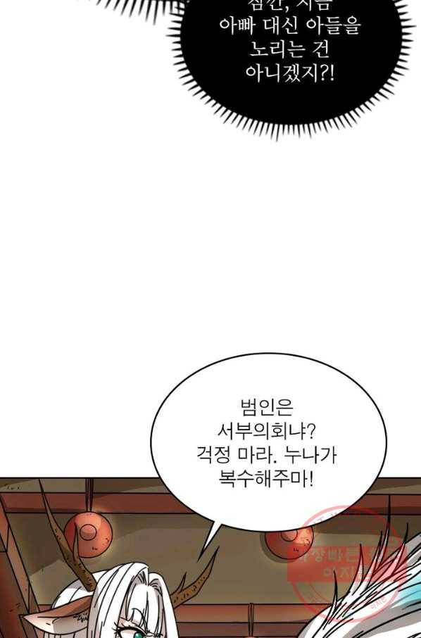 정령사: 나타르 전기 시즌2 - 60화 29