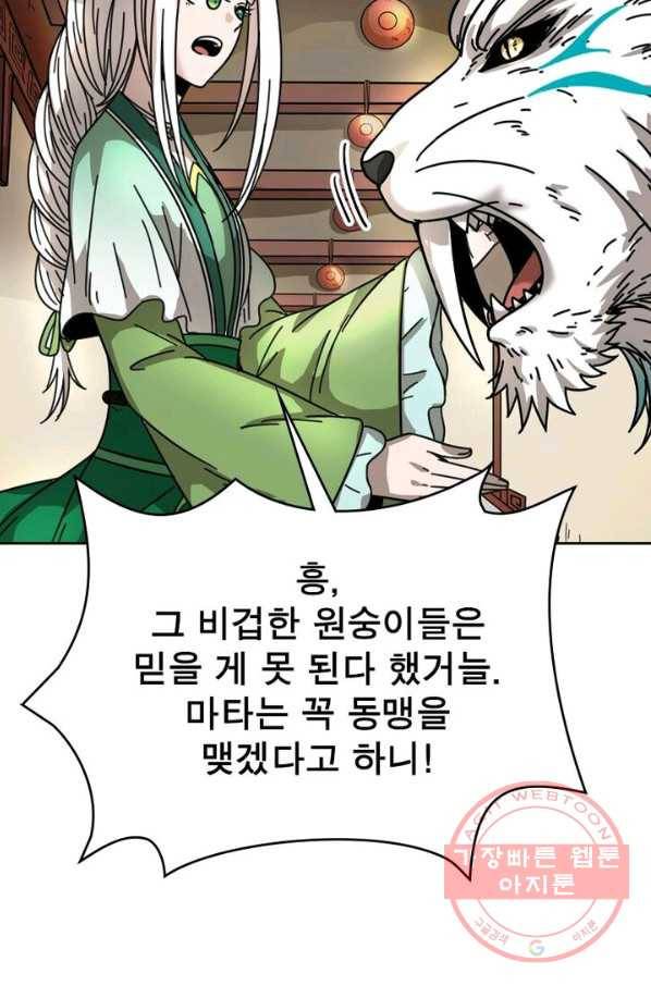 정령사: 나타르 전기 시즌2 - 60화 30