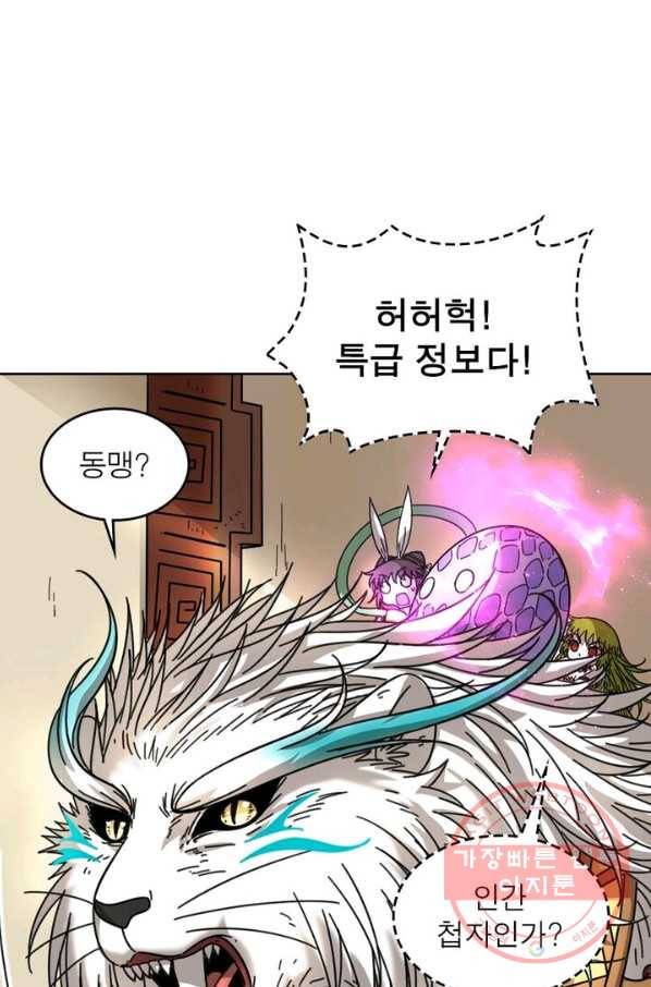정령사: 나타르 전기 시즌2 - 60화 31