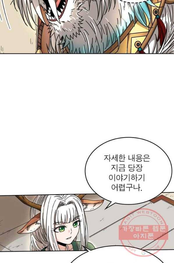 정령사: 나타르 전기 시즌2 - 60화 32