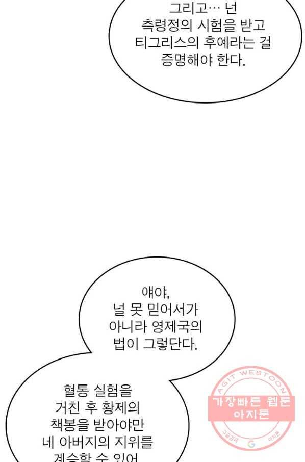 정령사: 나타르 전기 시즌2 - 60화 33