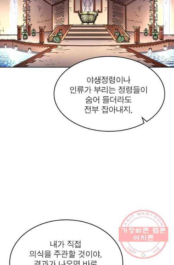 정령사: 나타르 전기 시즌2 - 60화 35