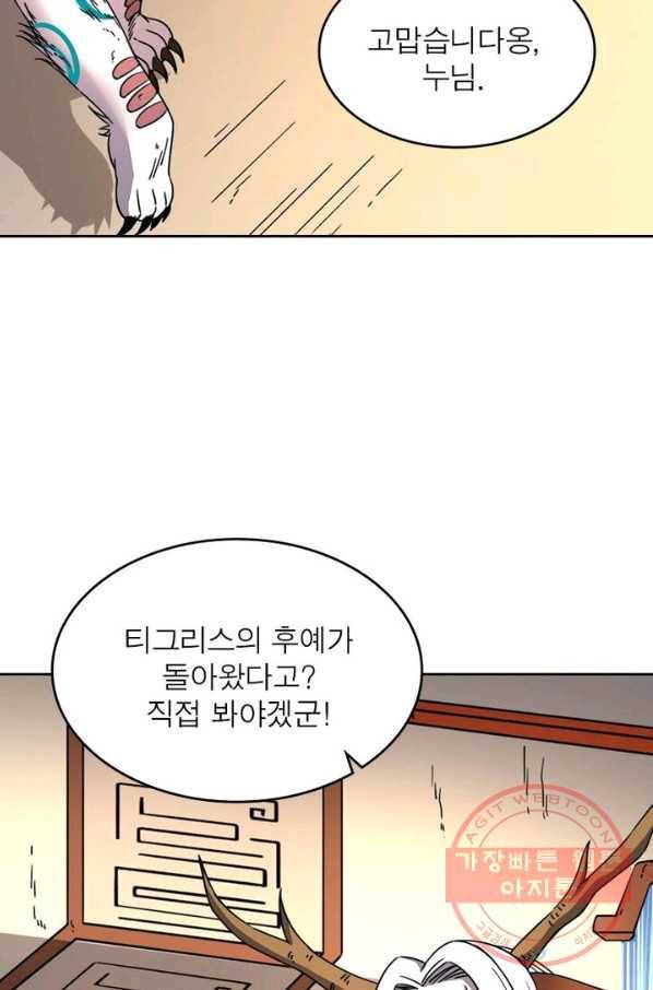 정령사: 나타르 전기 시즌2 - 60화 37