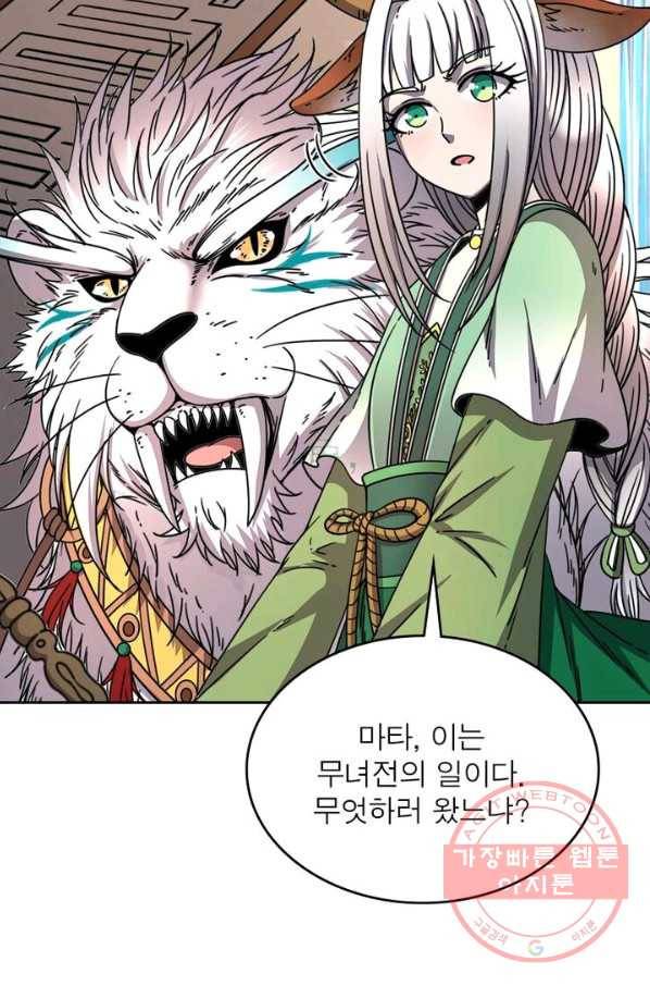 정령사: 나타르 전기 시즌2 - 60화 38