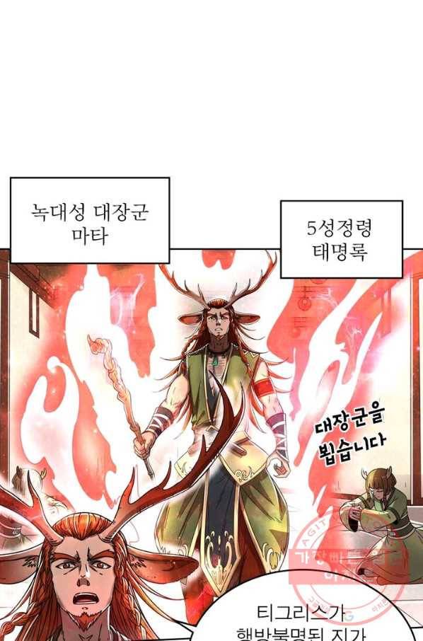정령사: 나타르 전기 시즌2 - 60화 39