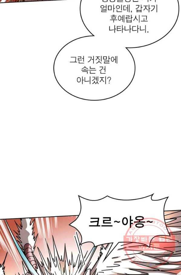 정령사: 나타르 전기 시즌2 - 60화 40