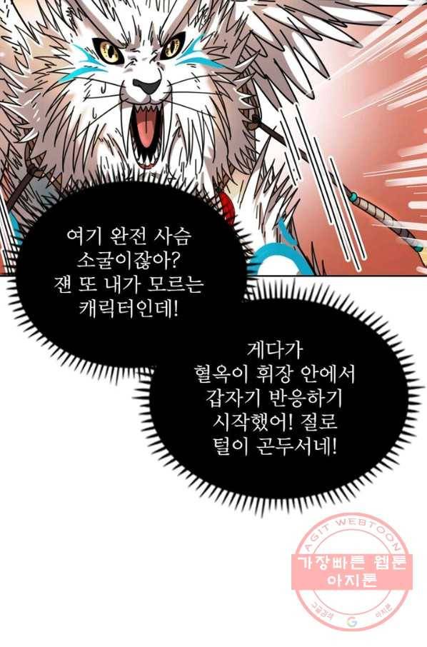 정령사: 나타르 전기 시즌2 - 60화 41