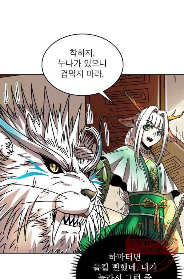 정령사: 나타르 전기 시즌2 - 60화 42