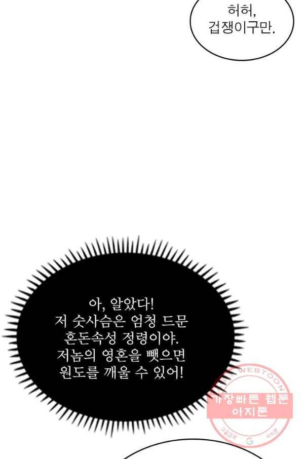 정령사: 나타르 전기 시즌2 - 60화 44