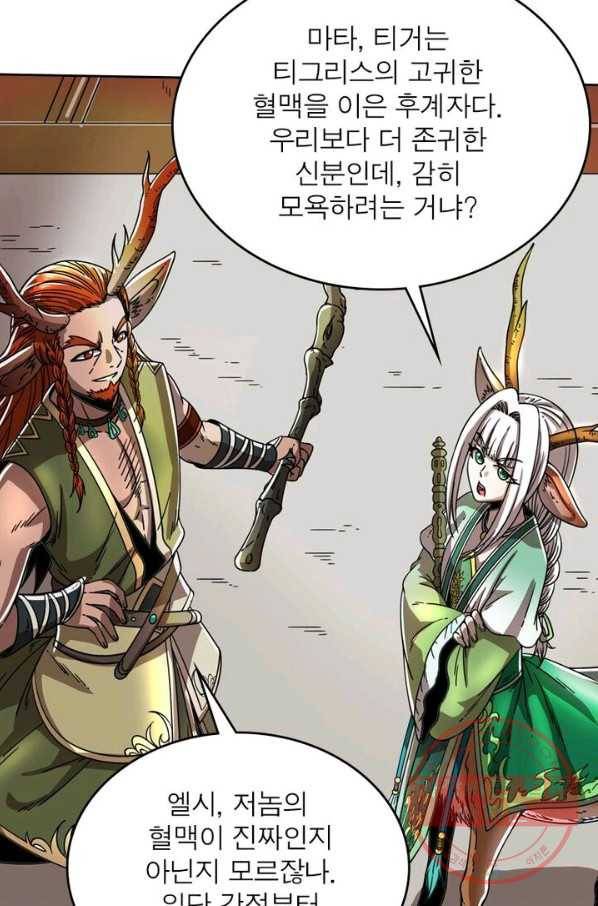 정령사: 나타르 전기 시즌2 - 60화 45