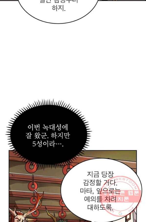 정령사: 나타르 전기 시즌2 - 60화 46