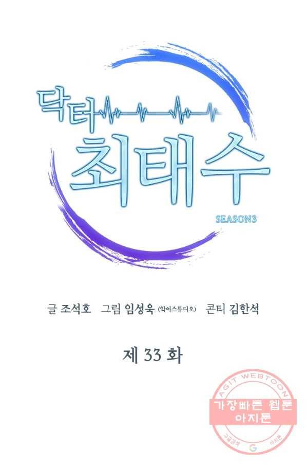 닥터 최태수 시즌3 33화 12