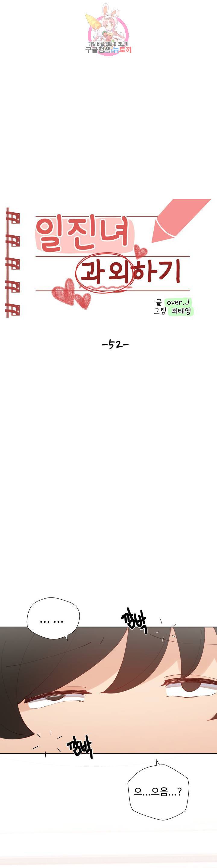 일진녀 과외하기 52화 1