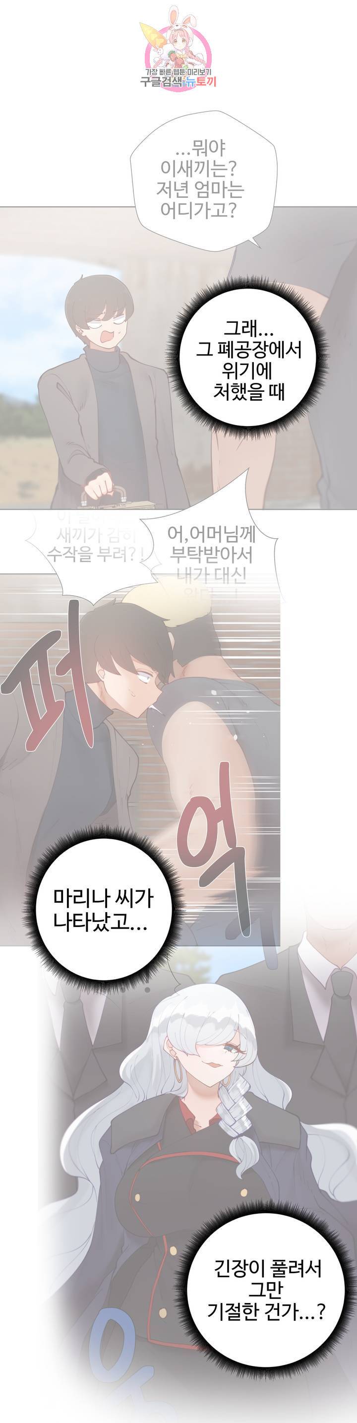 일진녀 과외하기 52화 4