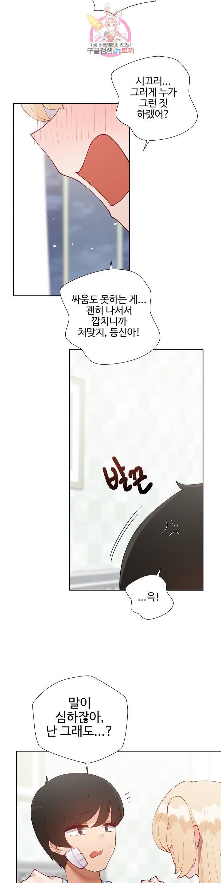 일진녀 과외하기 52화 8
