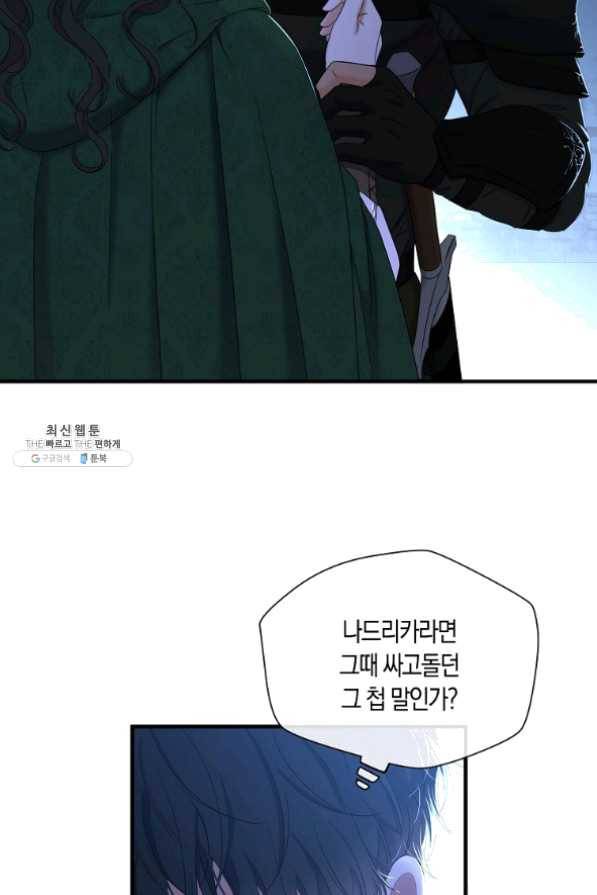 역하렘 게임속으로 떨어진 모양입니다 61화 3