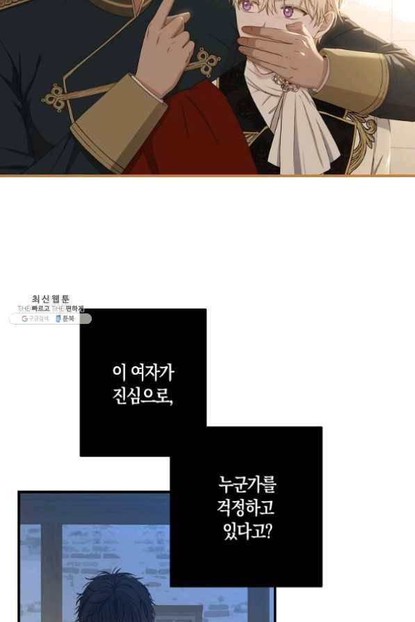 역하렘 게임속으로 떨어진 모양입니다 61화 5
