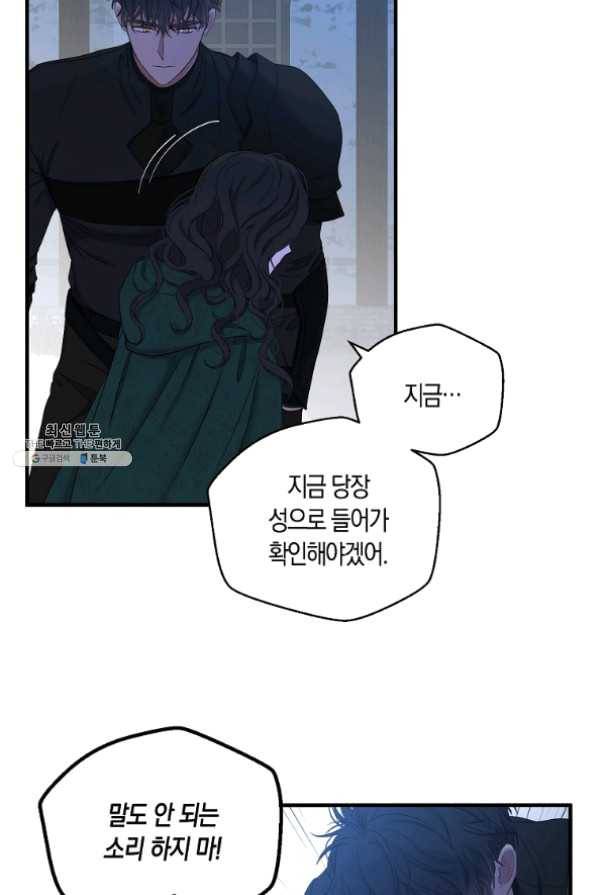 역하렘 게임속으로 떨어진 모양입니다 61화 6