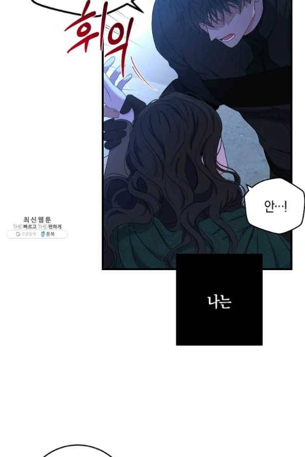 역하렘 게임속으로 떨어진 모양입니다 61화 7
