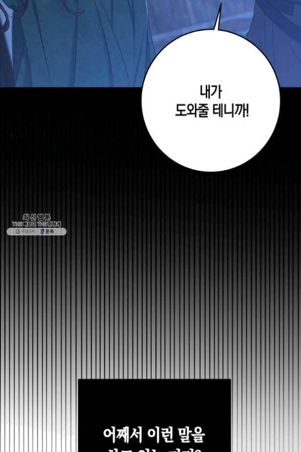 역하렘 게임속으로 떨어진 모양입니다 61화 9