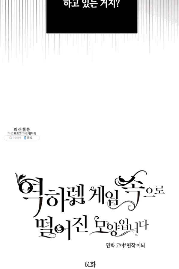 역하렘 게임속으로 떨어진 모양입니다 61화 10