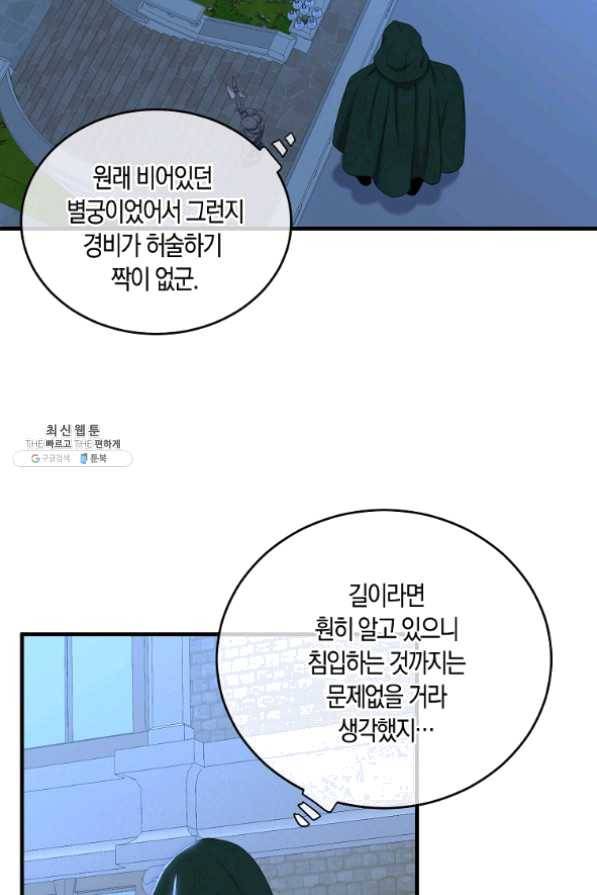 역하렘 게임속으로 떨어진 모양입니다 61화 14