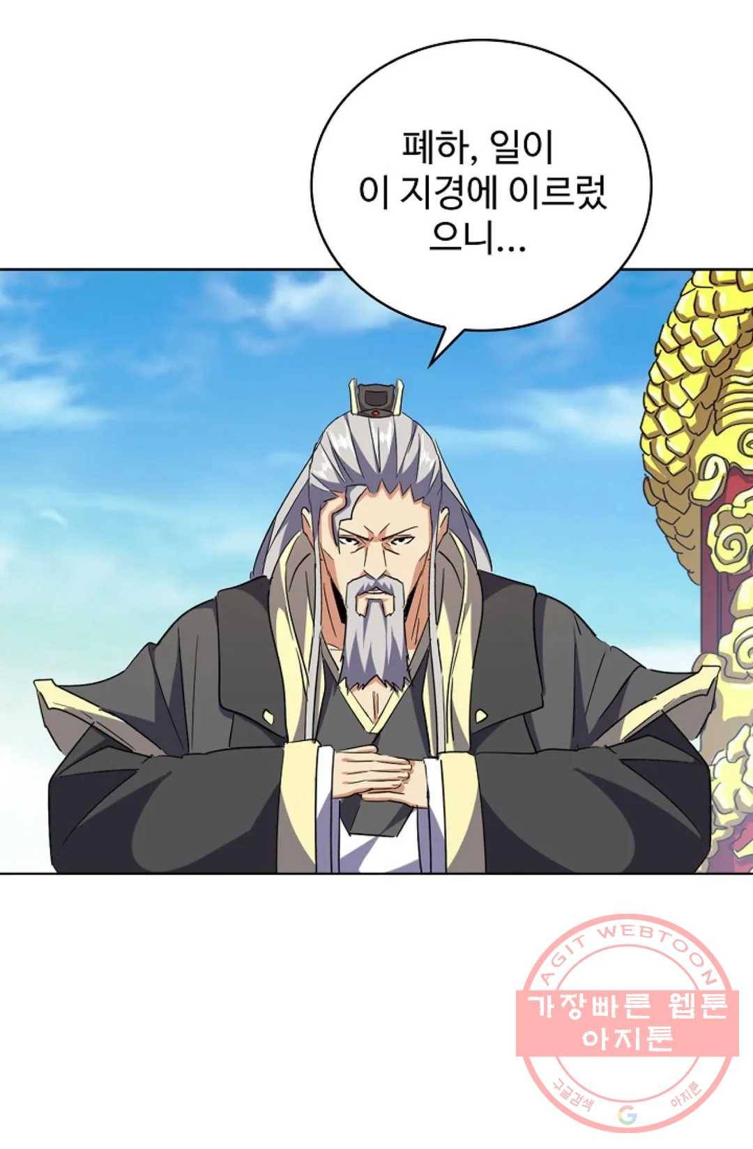 마황의 귀환 201화 7