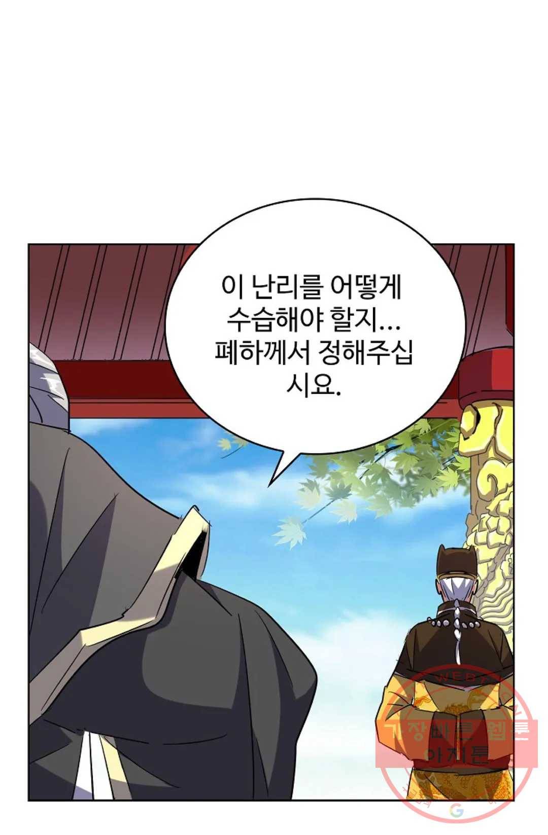 마황의 귀환 201화 8