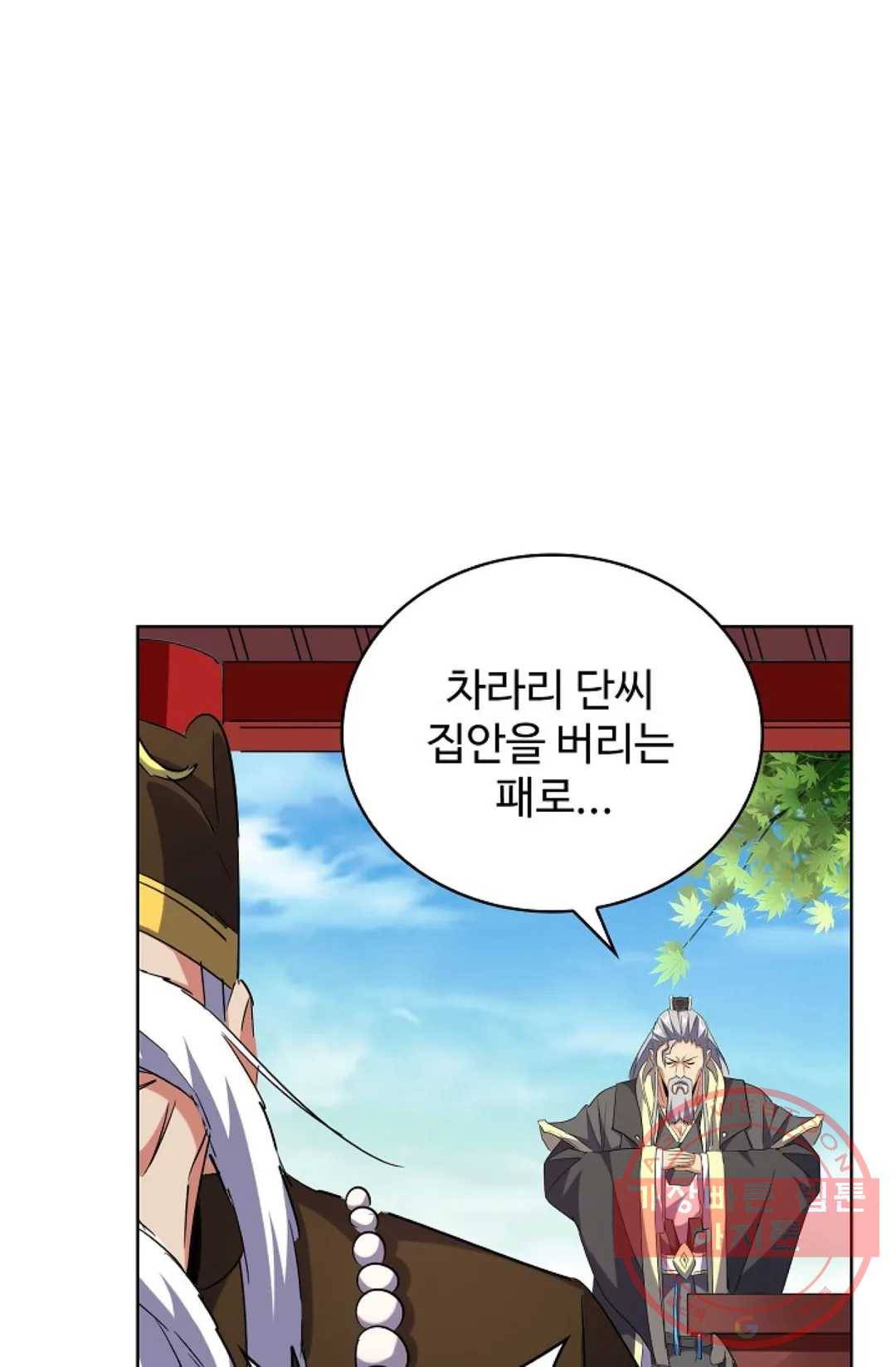 마황의 귀환 201화 9