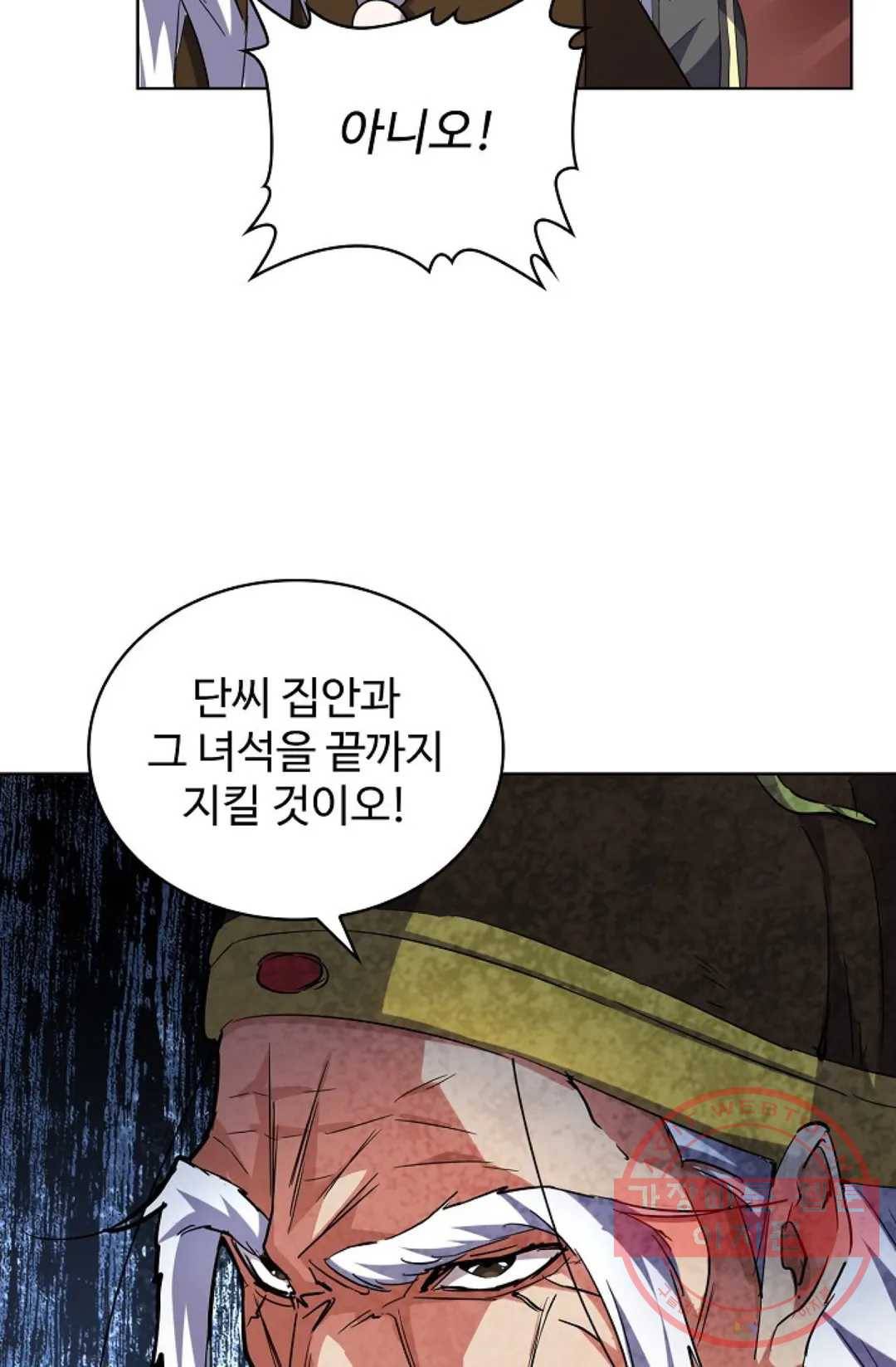 마황의 귀환 201화 10