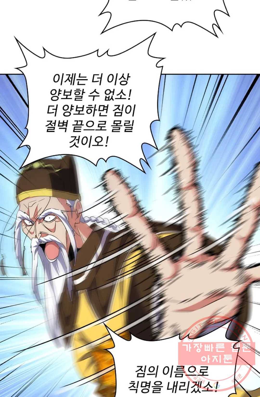 마황의 귀환 201화 12