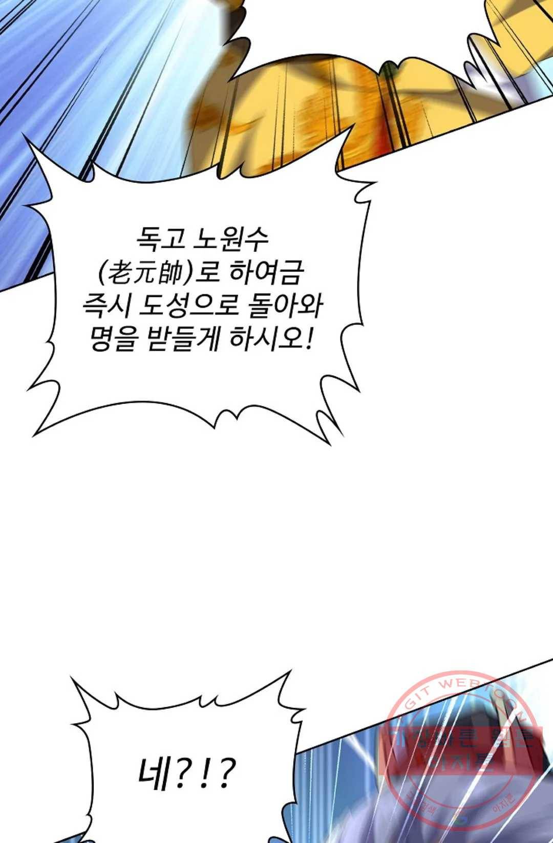 마황의 귀환 201화 13
