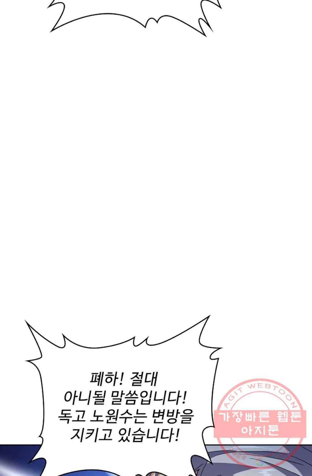 마황의 귀환 201화 15
