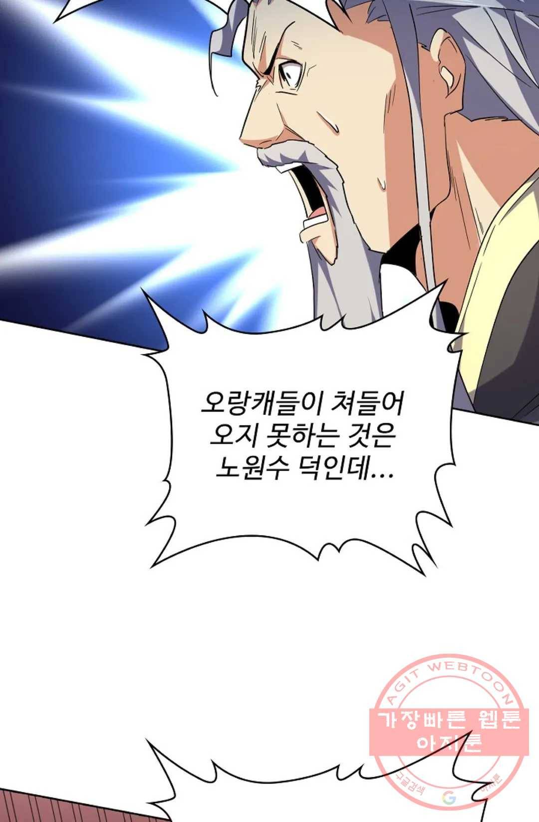 마황의 귀환 201화 16