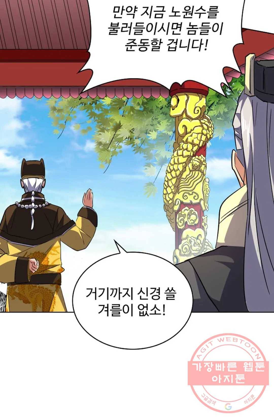 마황의 귀환 201화 17