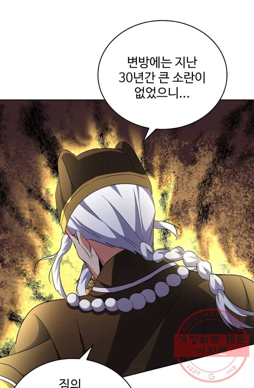 마황의 귀환 201화 18