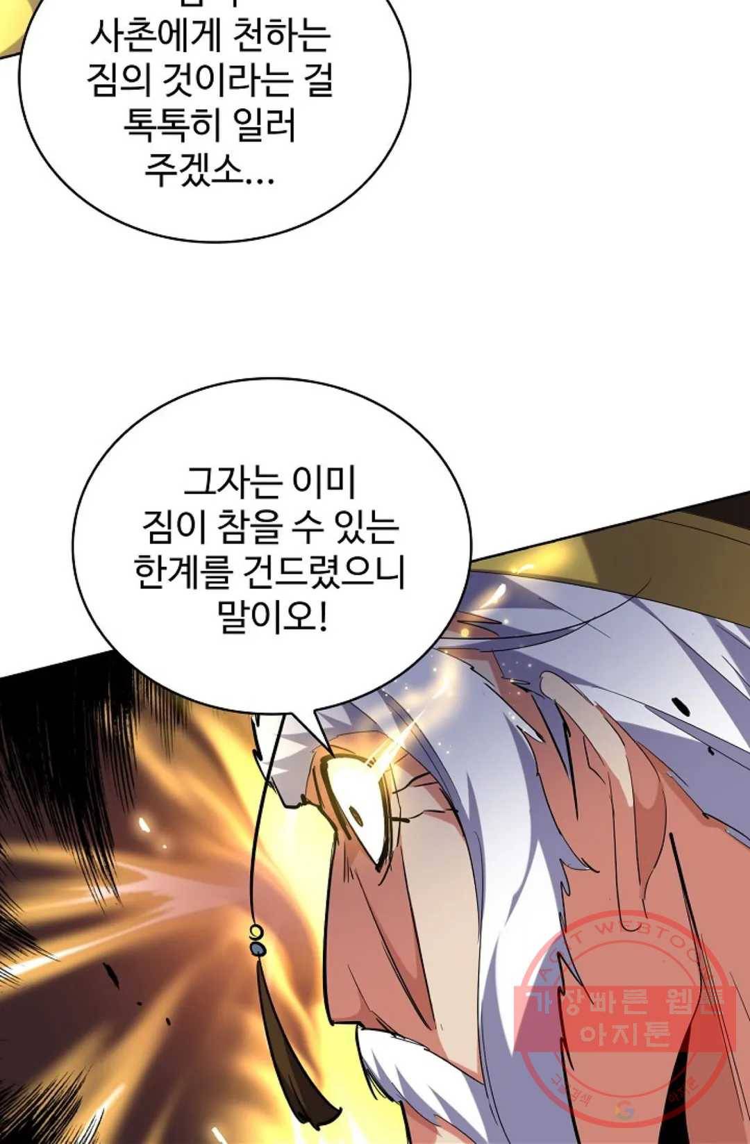 마황의 귀환 201화 19