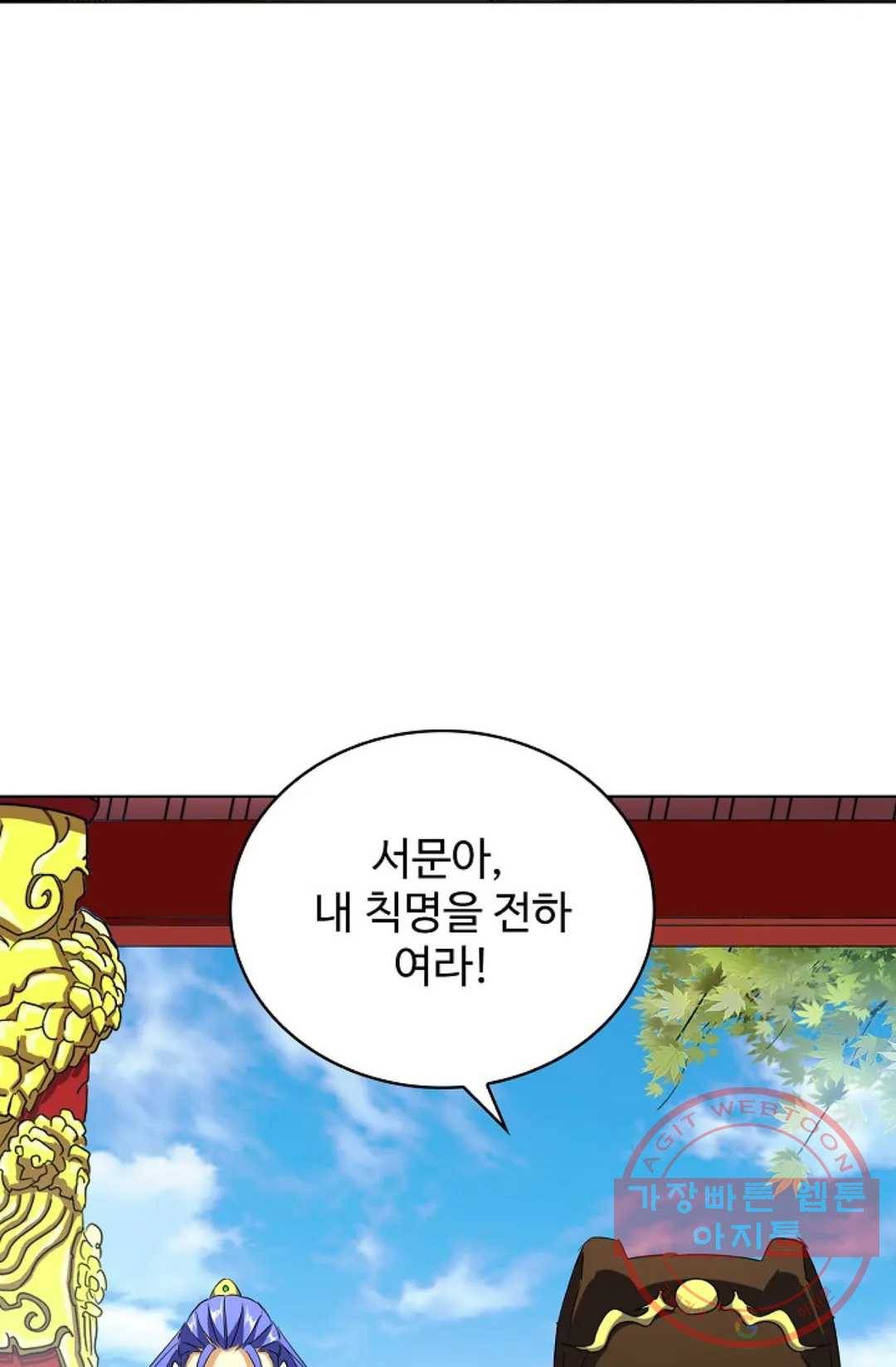 마황의 귀환 201화 20