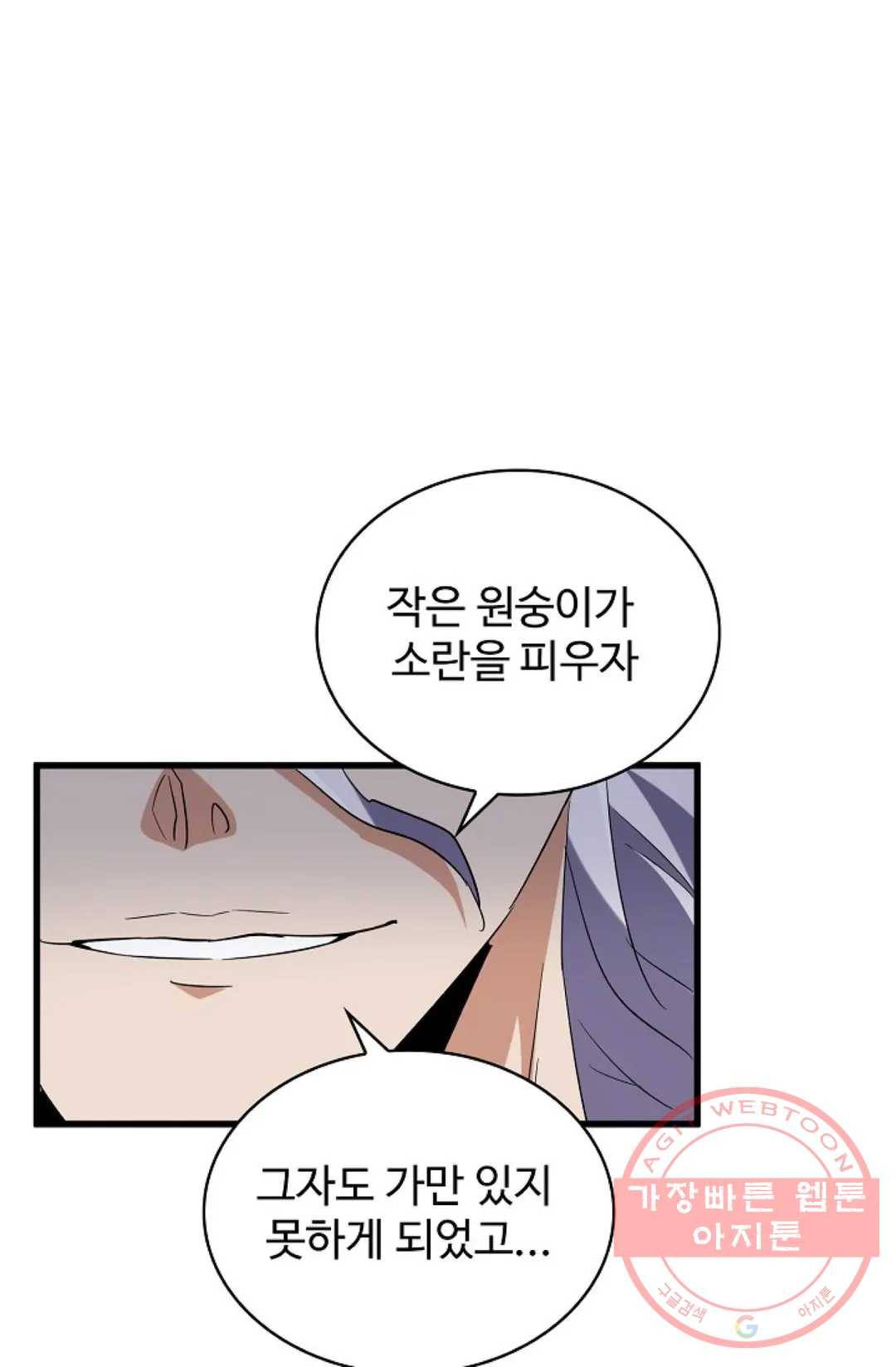 마황의 귀환 201화 28
