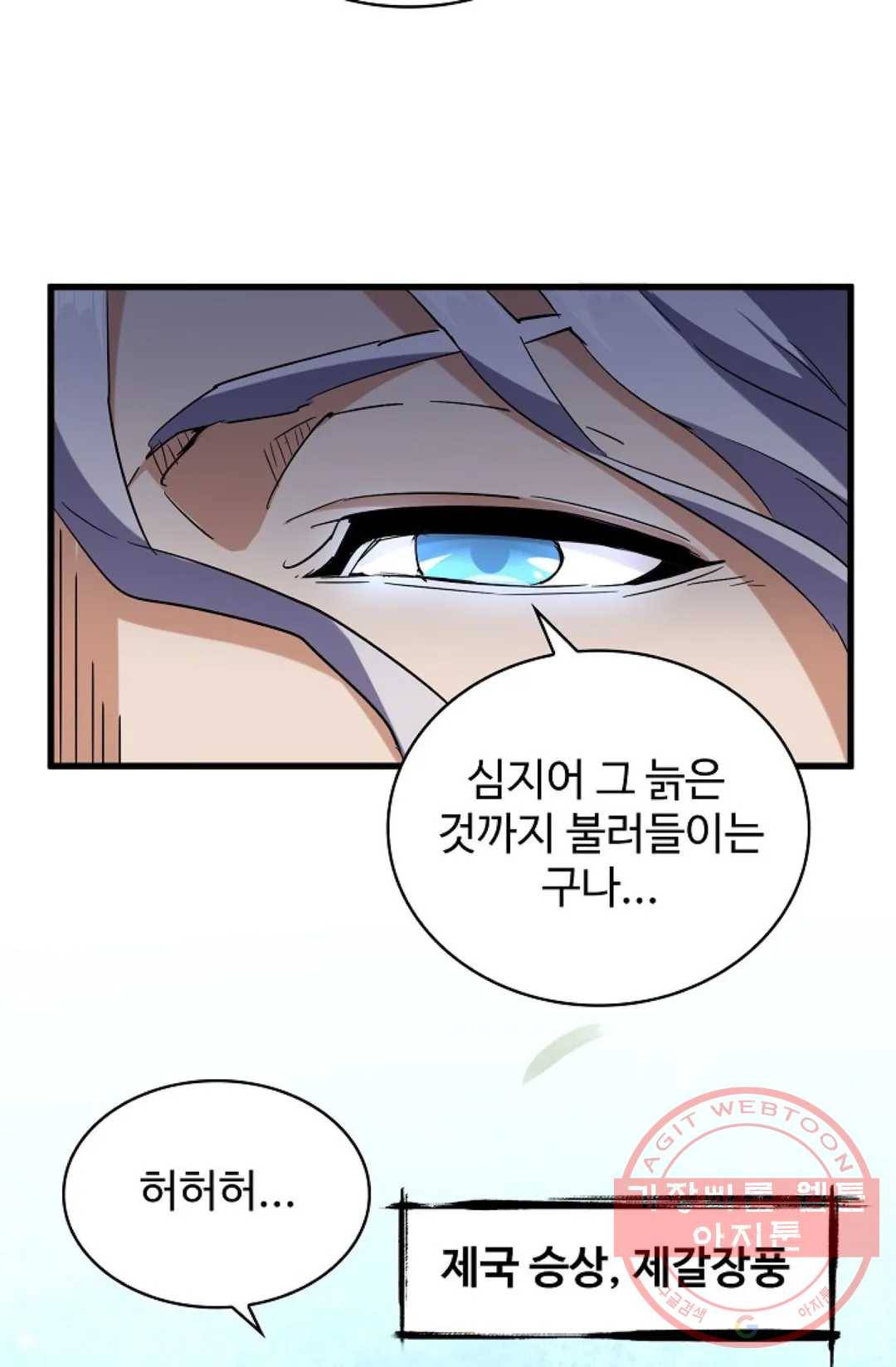 마황의 귀환 201화 29