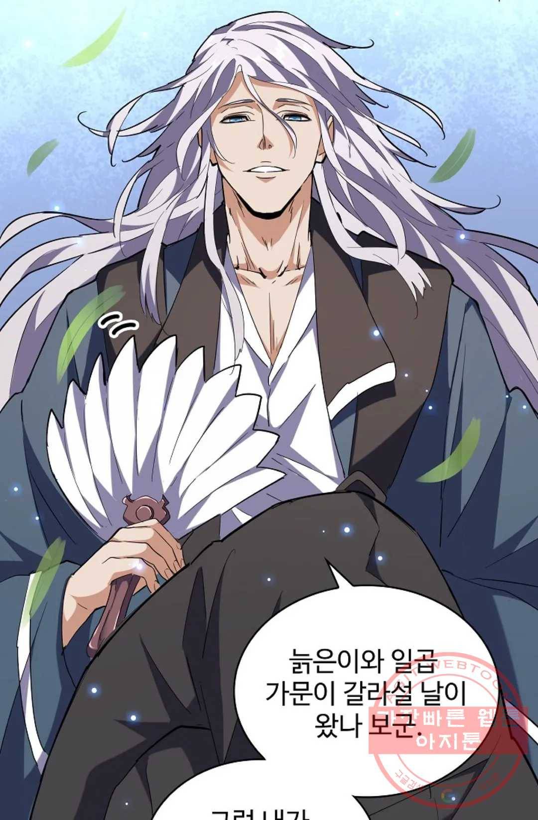 마황의 귀환 201화 30