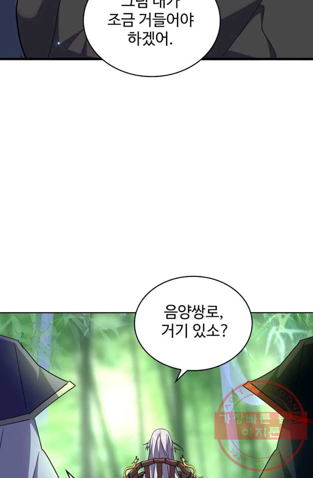 마황의 귀환 201화 31