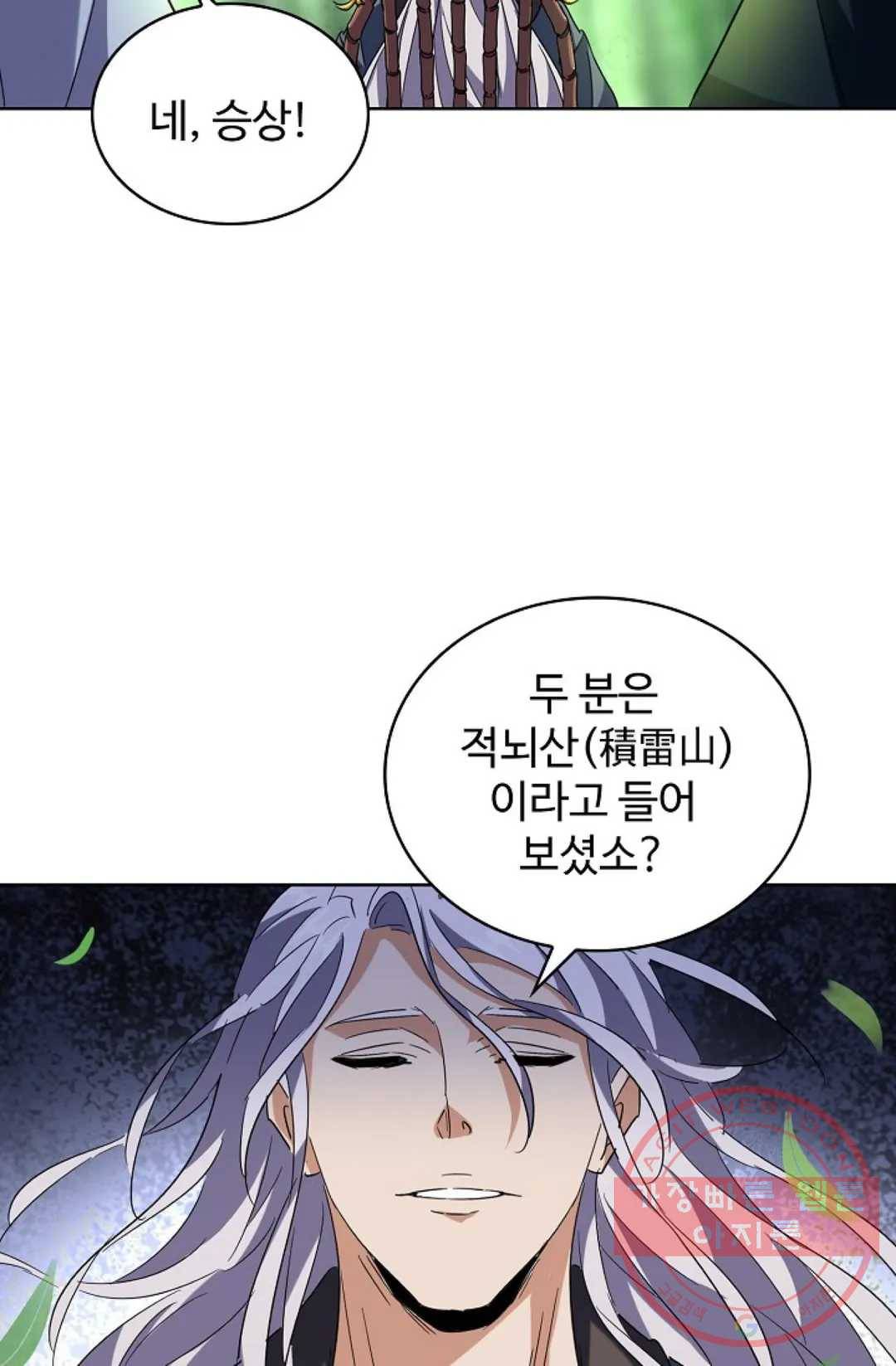 마황의 귀환 201화 32