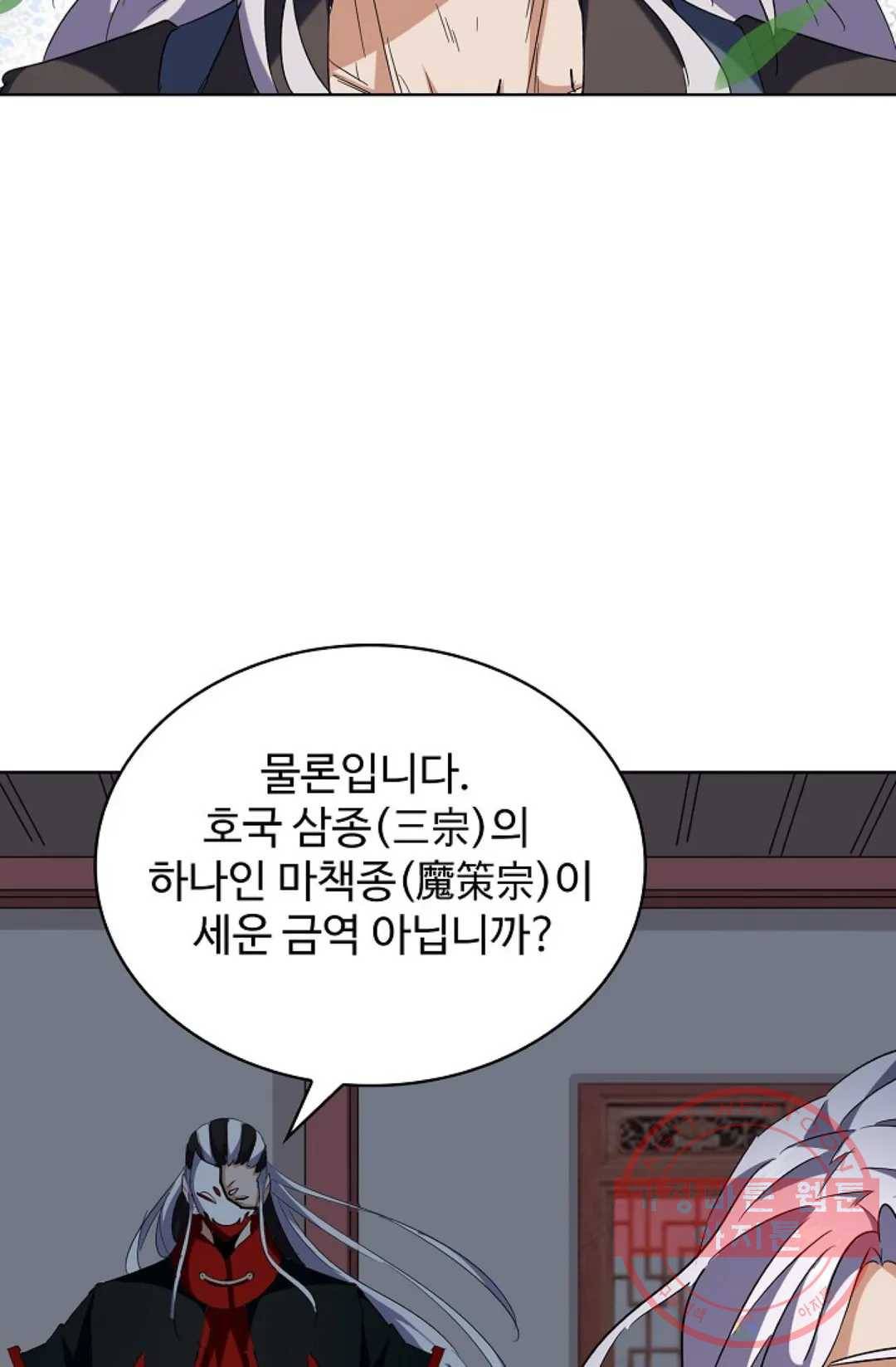 마황의 귀환 201화 33