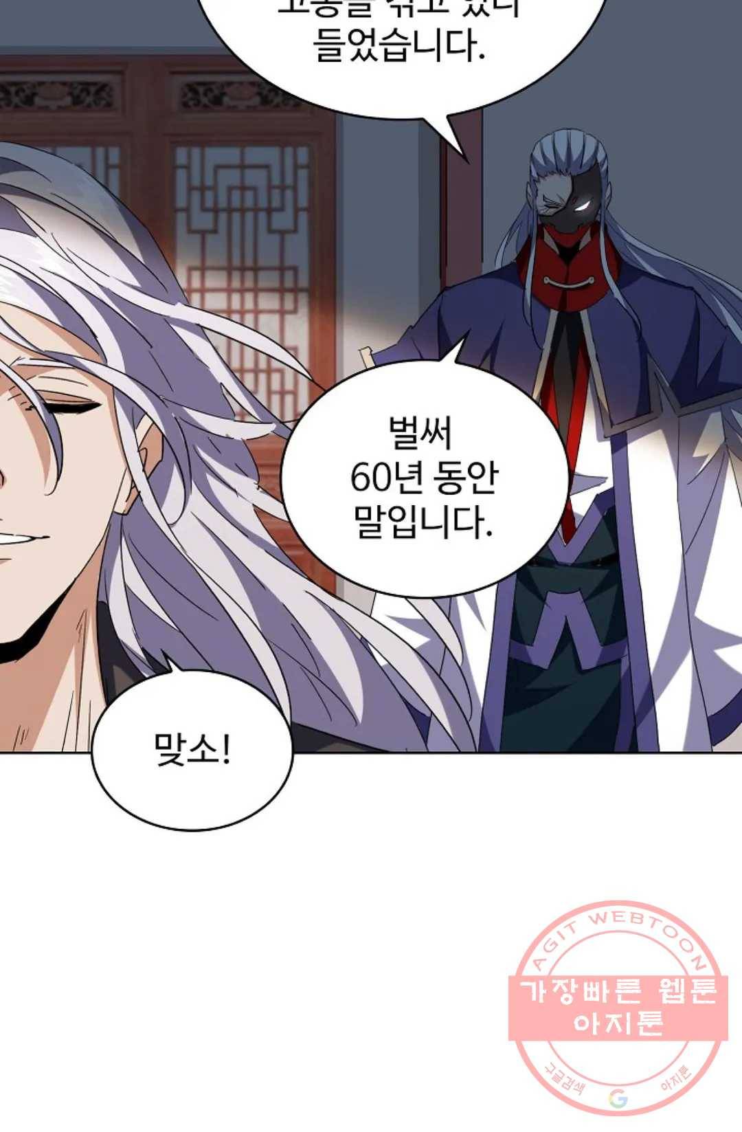 마황의 귀환 201화 35