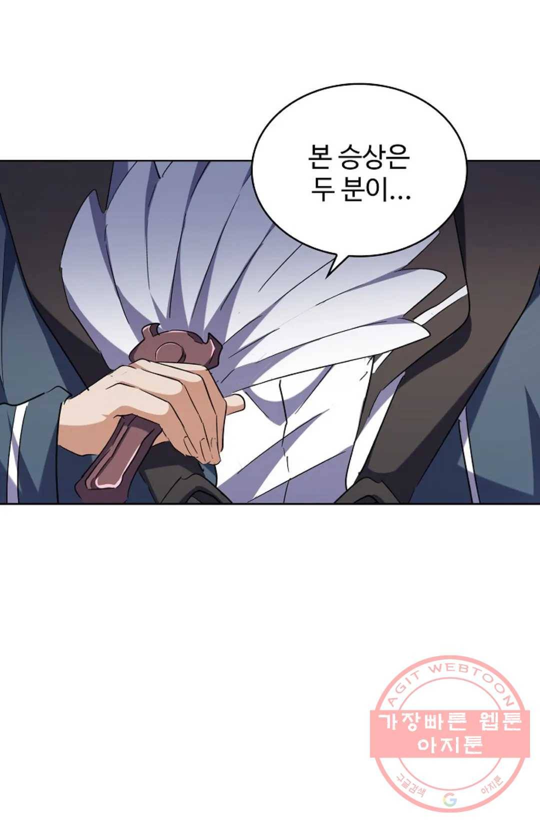 마황의 귀환 201화 36
